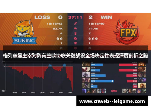 格列兹曼主宰对阵荷兰欧协联关键战役全场决定性表现深度剖析之路