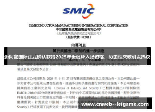 迈阿密国际正式确认获得2025年世俱杯入场资格,历史性突破引发热议 迈阿密国际正式确认获得2025年世俱杯入场资格,历史性突破引发热议