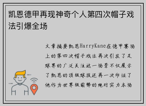 凯恩德甲再现神奇个人第四次帽子戏法引爆全场