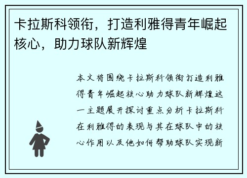 卡拉斯科领衔,打造利雅得青年崛起核心,助力球队新辉煌 卡拉斯科领衔,打造利雅得青年崛起核心,助力球队新辉煌