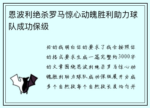 恩波利绝杀罗马惊心动魄胜利助力球队成功保级 恩波利绝杀罗马惊心动魄胜利助力球队成功保级
