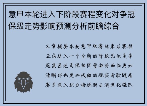 意甲本轮进入下阶段赛程变化对争冠保级走势影响预测分析前瞻综合 意甲本轮进入下阶段赛程变化对争冠保级走势影响预测分析前瞻综合