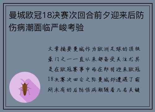 曼城欧冠18决赛次回合前夕迎来后防伤病潮面临严峻考验 曼城欧冠18决赛次回合前夕迎来后防伤病潮面临严峻考验