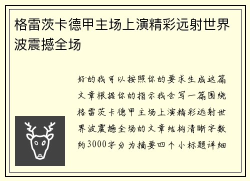 格雷茨卡德甲主场上演精彩远射世界波震撼全场 格雷茨卡德甲主场上演精彩远射世界波震撼全场