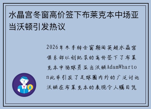 水晶宫冬窗高价签下布莱克本中场亚当沃顿引发热议 水晶宫冬窗高价签下布莱克本中场亚当沃顿引发热议