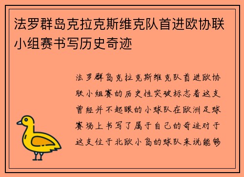 法罗群岛克拉克斯维克队首进欧协联小组赛书写历史奇迹 法罗群岛克拉克斯维克队首进欧协联小组赛书写历史奇迹