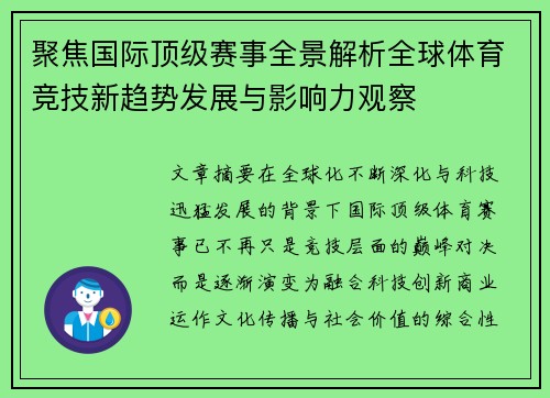 聚焦国际顶级赛事全景解析全球体育竞技新趋势发展与影响力观察 聚焦国际顶级赛事全景解析全球体育竞技新趋势发展与影响力观察