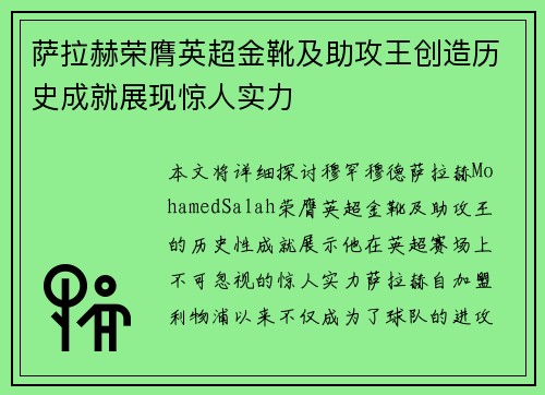 萨拉赫荣膺英超金靴及助攻王创造历史成就展现惊人实力 萨拉赫荣膺英超金靴及助攻王创造历史成就展现惊人实力
