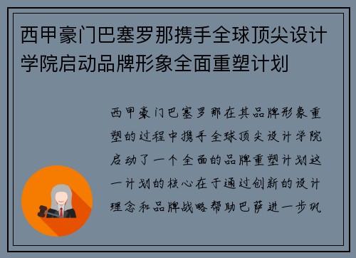 西甲豪门巴塞罗那携手全球顶尖设计学院启动品牌形象全面重塑计划 西甲豪门巴塞罗那携手全球顶尖设计学院启动品牌形象全面重塑计划